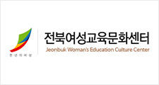 25_전북여성교육문화센터