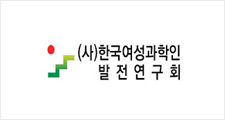 32_(사)한국여성과학인발전연구회